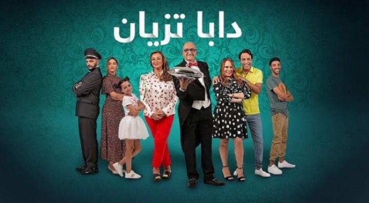 مسلسل دابا تزيان الحلقة 24 الرابعة والعشرون