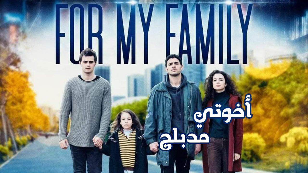 مسلسل اخوتي الحلقة 47 مدبلجة