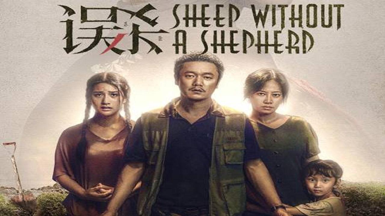 فيلم Sheep Without a Shepherd 2019 مترجم اون لاين