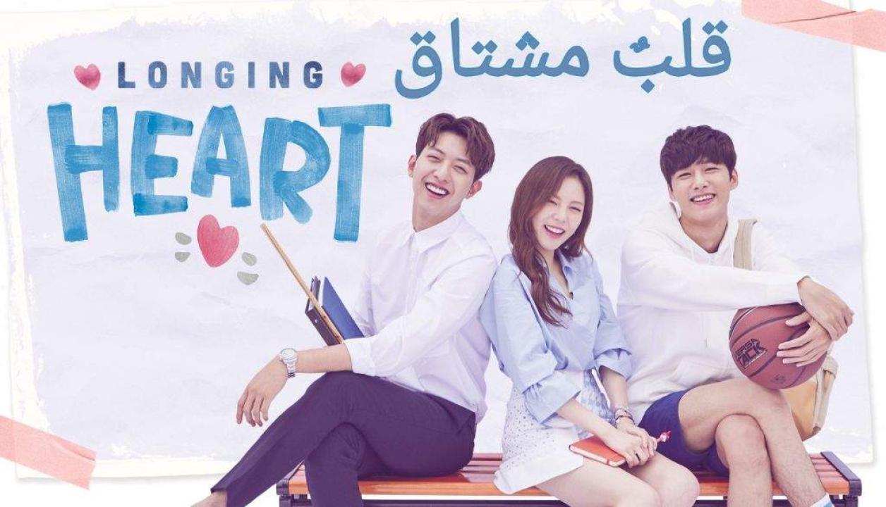 مسلسل Longing Heart الحلقة 10 مترجمة