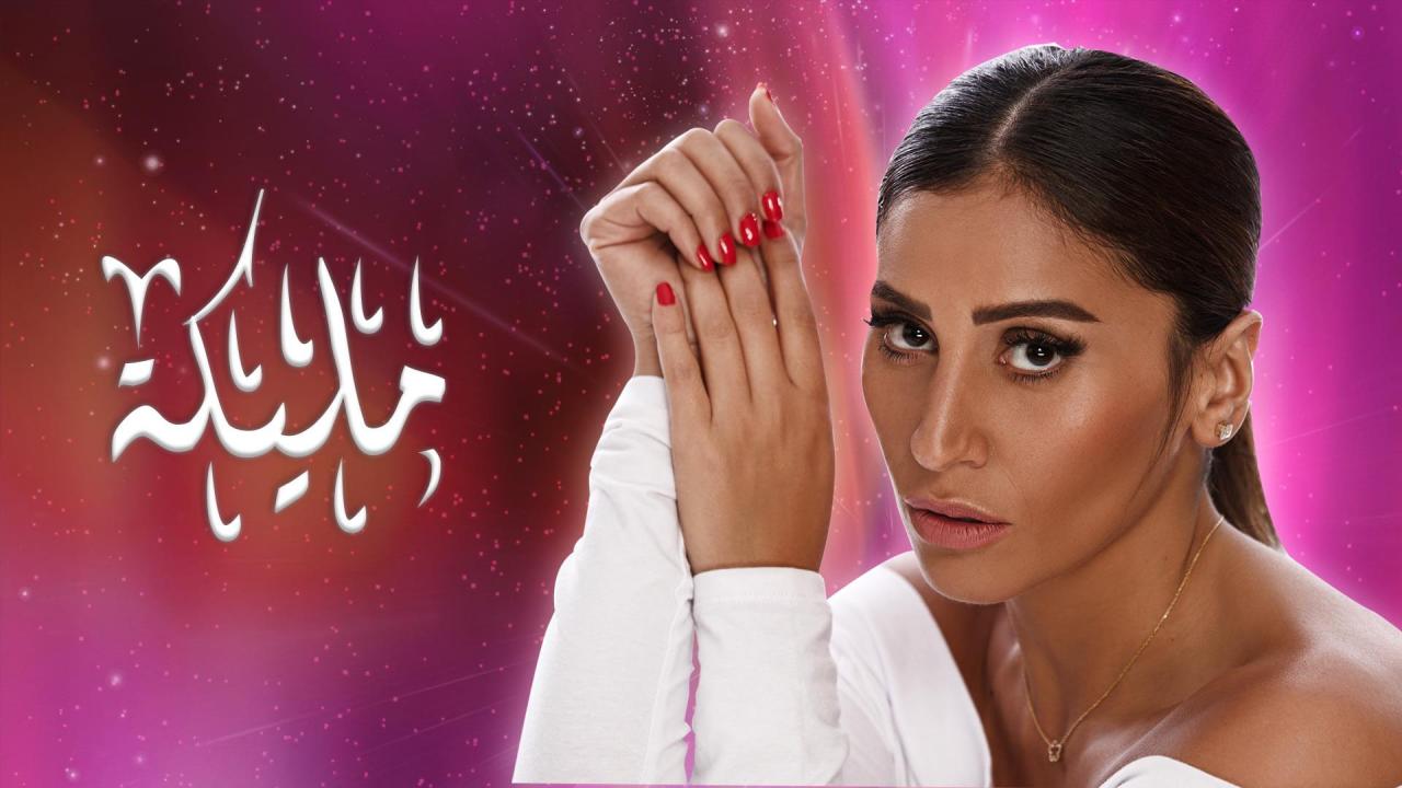 مليكة