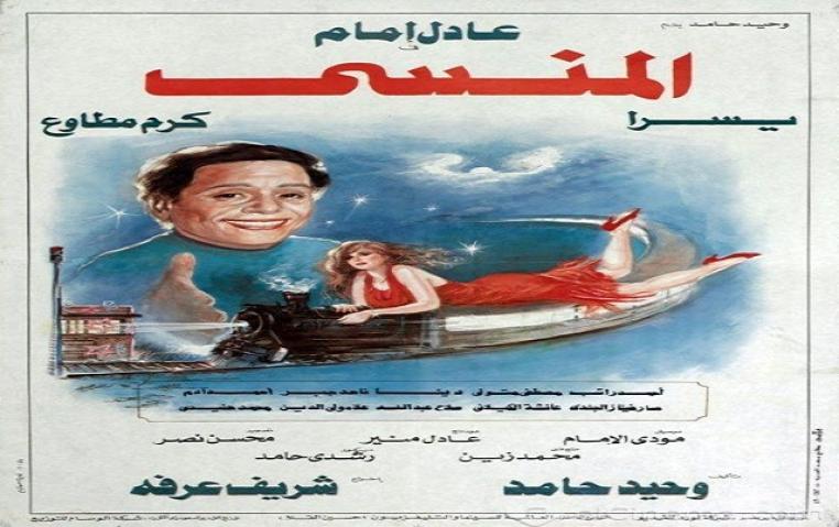 فيلم المنسي 1993