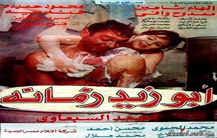 فيلم ابو زيد زمانه 1995