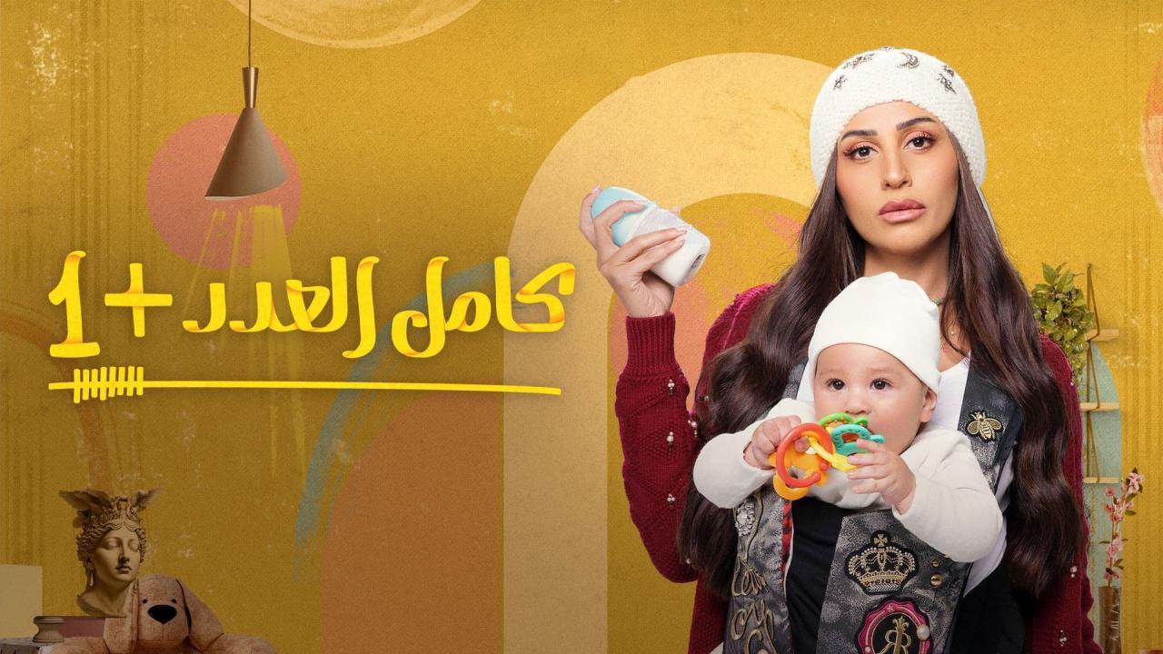 مسلسل العدد 2 الحلقة 9 التاسعة