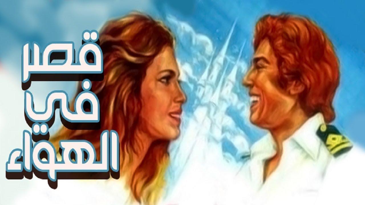 فيلم قصر في الهواء 1980