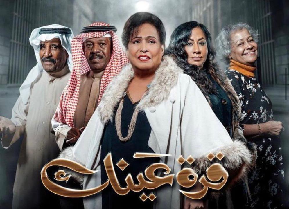 مسلسل قرة عينك الحلقة 30 الثلاثون والاخيرة