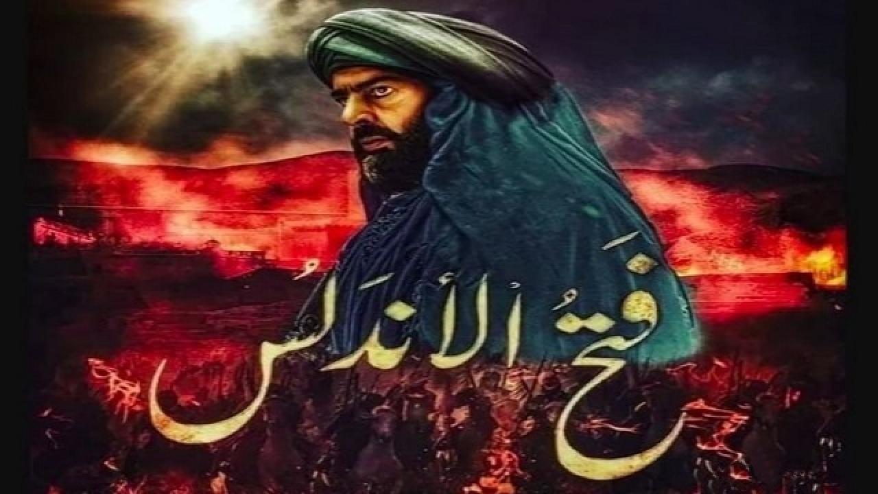 مسلسل فتح الاندلس الحلقة 24 الرابعة والعشرون