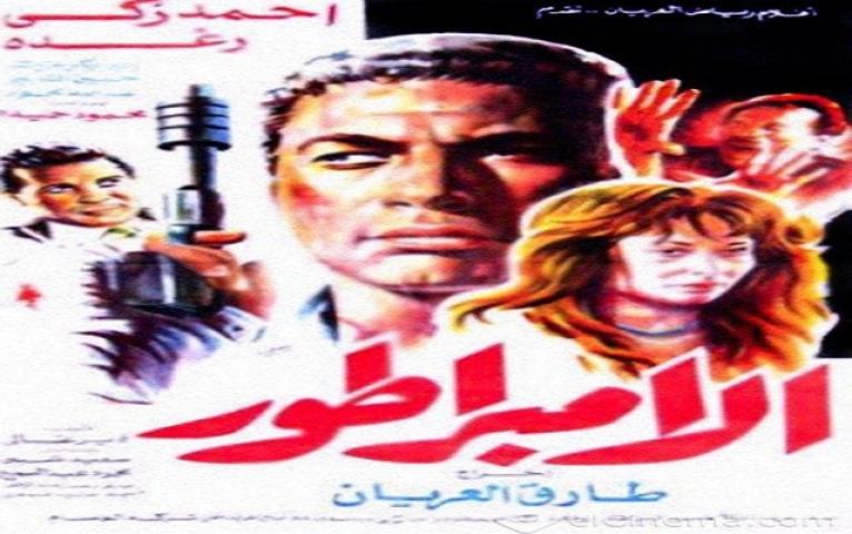 فيلم الامبراطور 1990