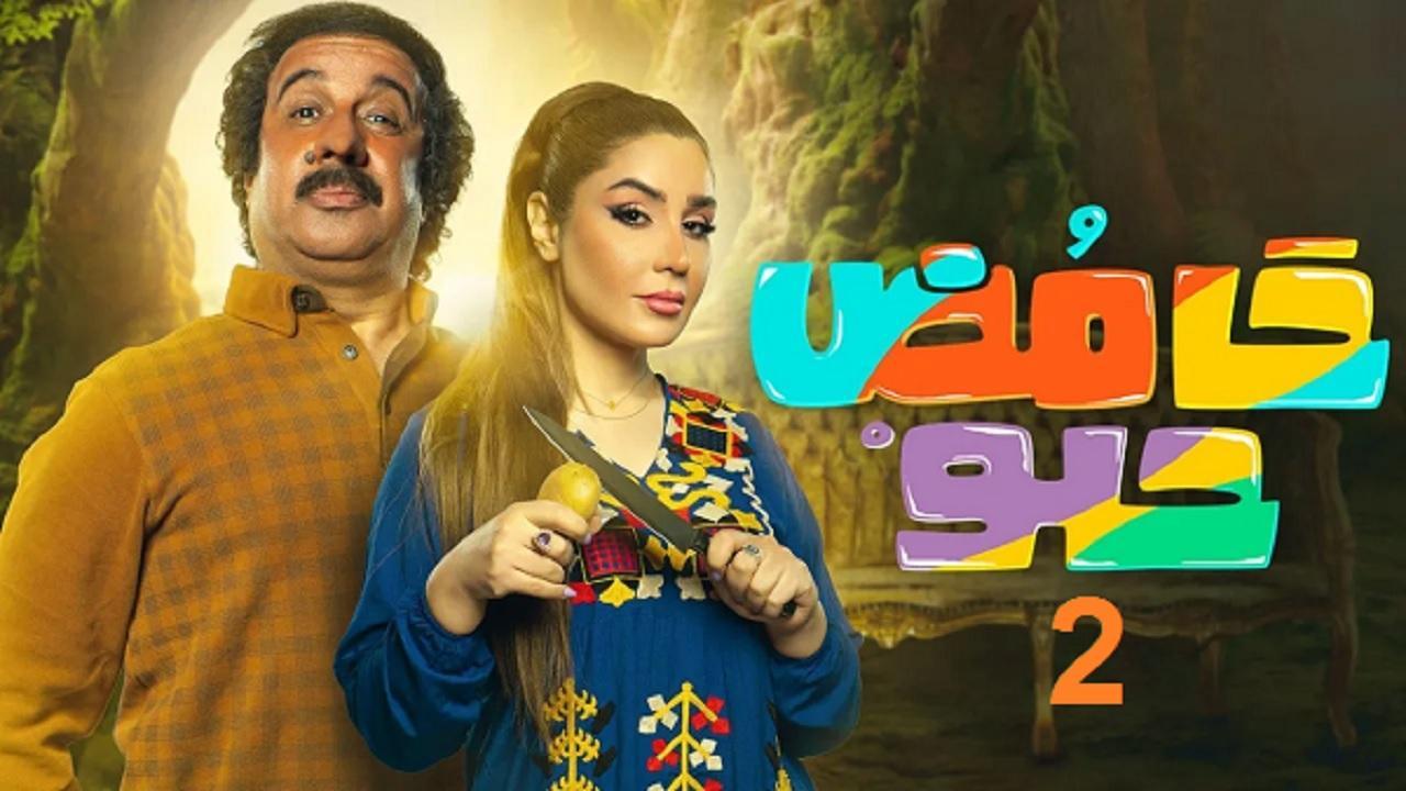 مسلسل حامض حلو 2 الحلقة 22 الثانية والعشرون