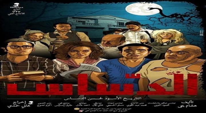 فيلم الدساس