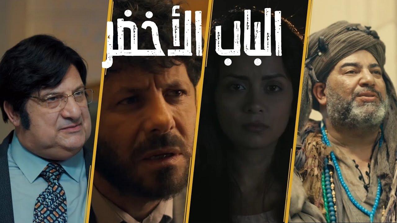 فيلم الباب الأخضر 2023
