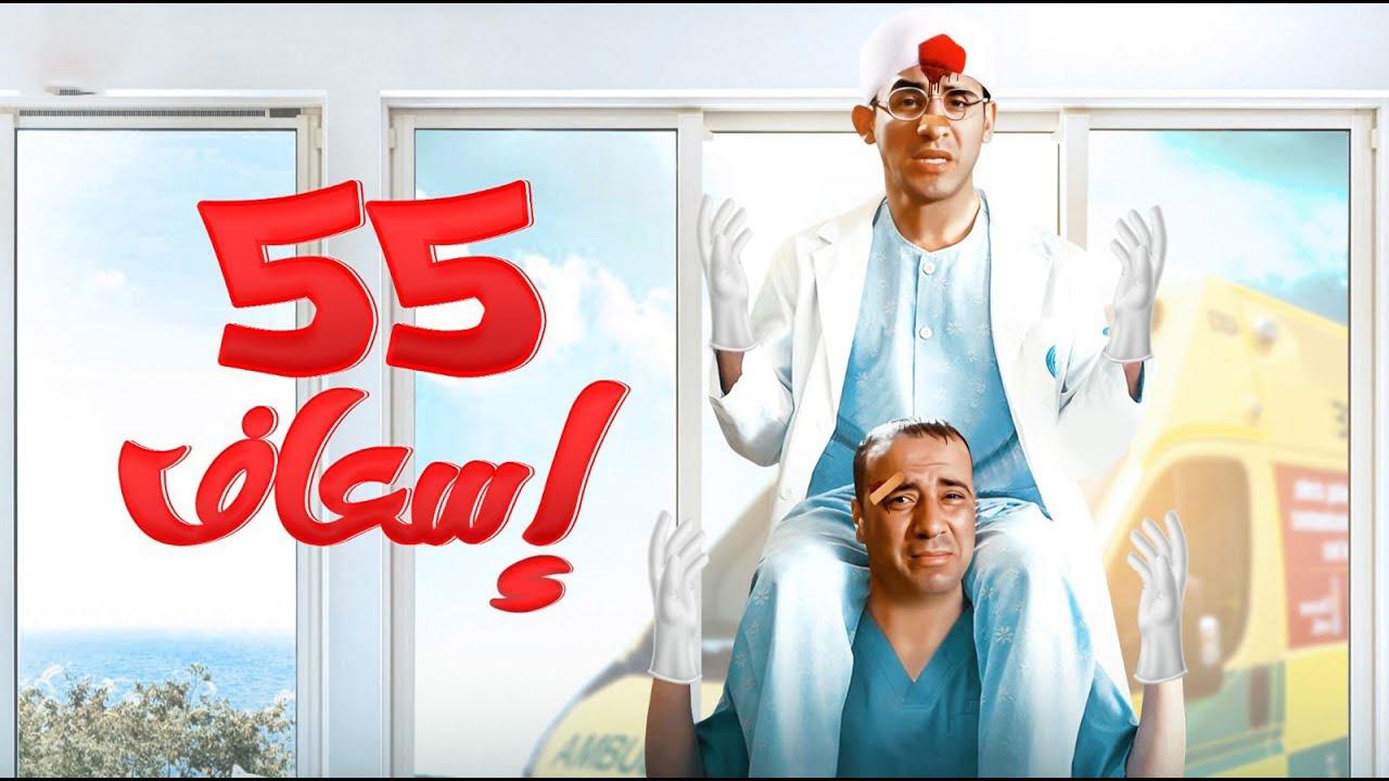 فيلم 55 إسعاف 2001