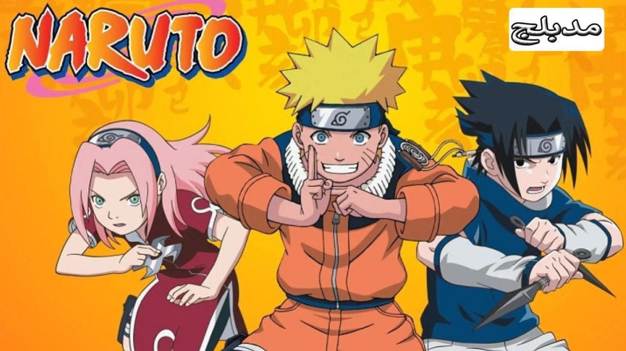 انمي ناروتو الحلقة 137 مدبلجة