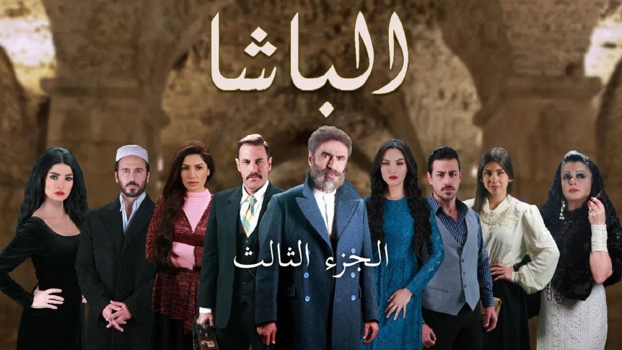 مسلسل الباشا الموسم الثالث الحلقة 37 السابعة والثلاثون