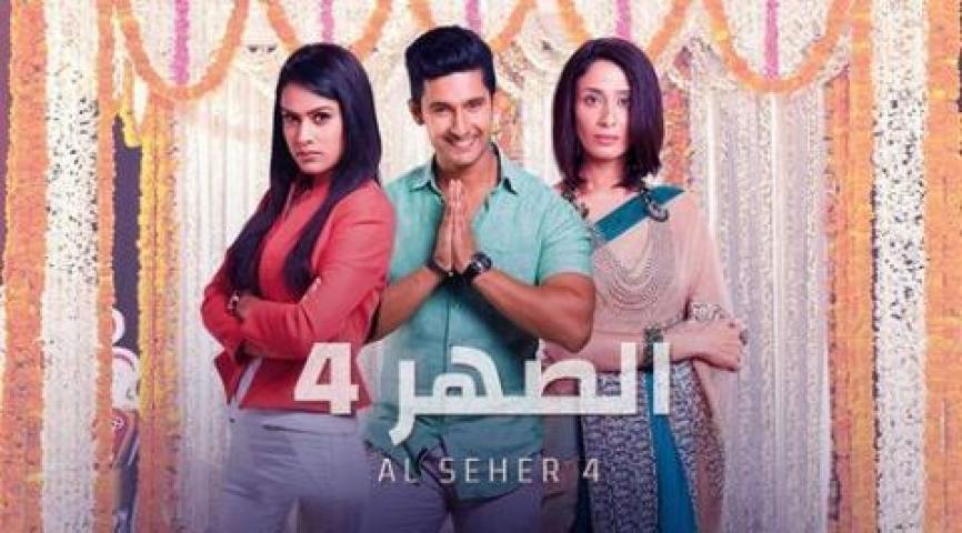 الصهر