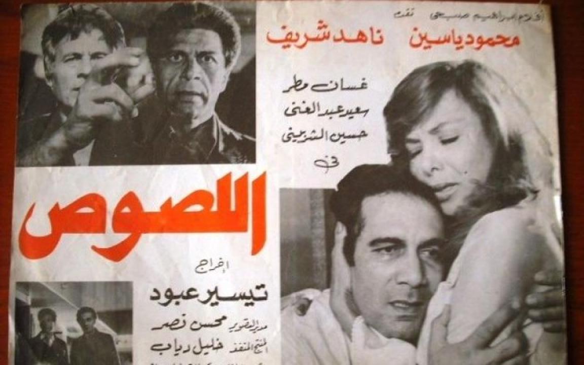 فيلم اللصوص 1981