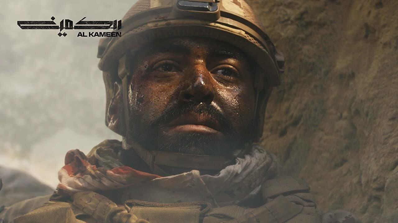 فيلم الكمين 2021