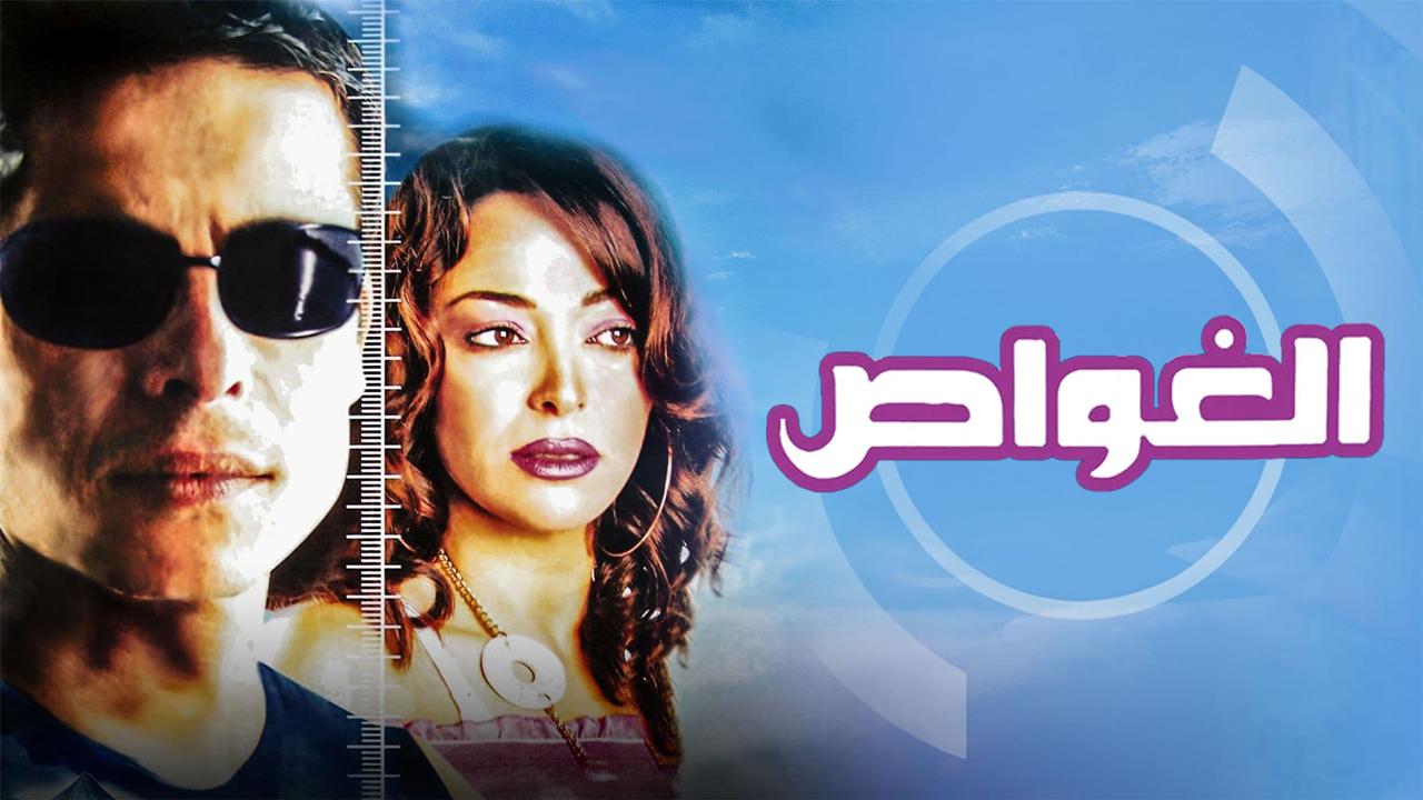 فيلم الغواص 2006