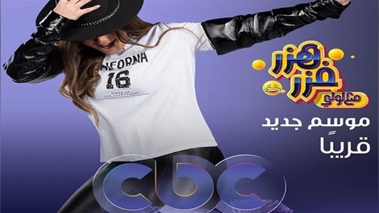 برنامج هزر فزر مع لولي الحلقة 31 الحادية والثلاثون ( سامح حسين - ادوارد الجزء الاول )