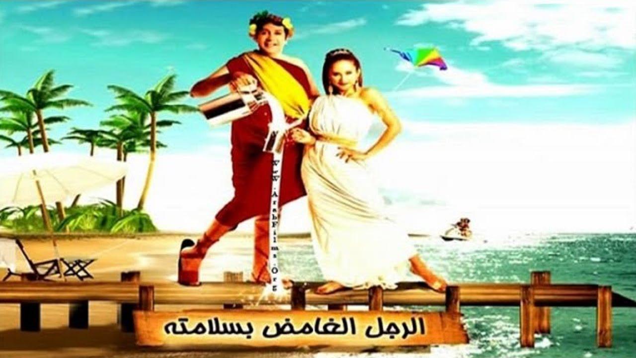 فيلم الرجل الغامض بسلامته 2010