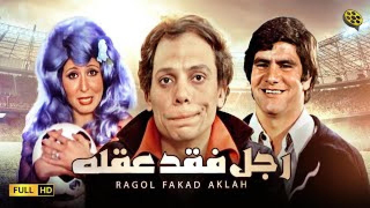 فيلم رجل فقد عقله 1980