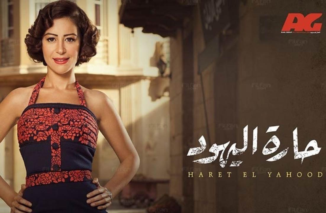 مسلسل حارة اليهود الحلقة 27 السابعة والعشرون