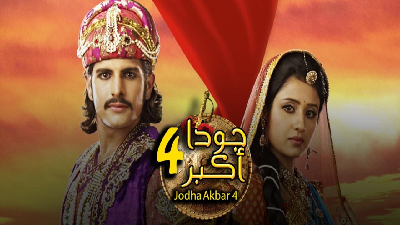 مسلسل جودا أكبر الجزء الرابع الحلقة 39 مدبلجة