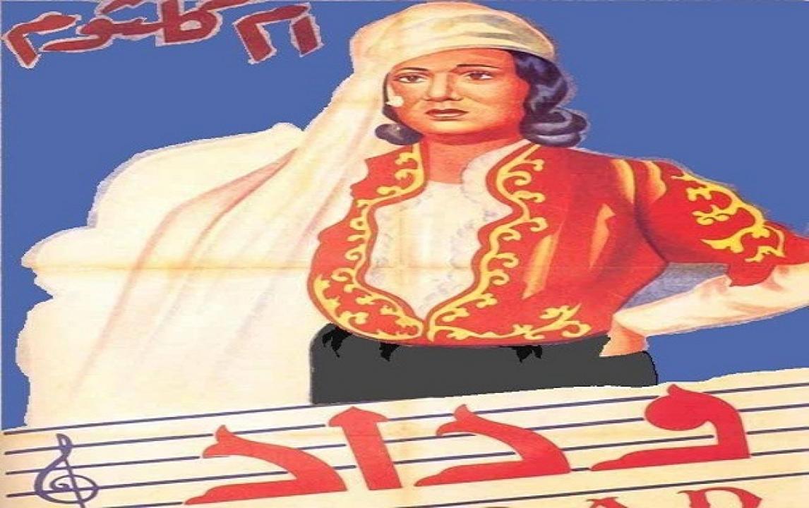 فيلم وداد 1936