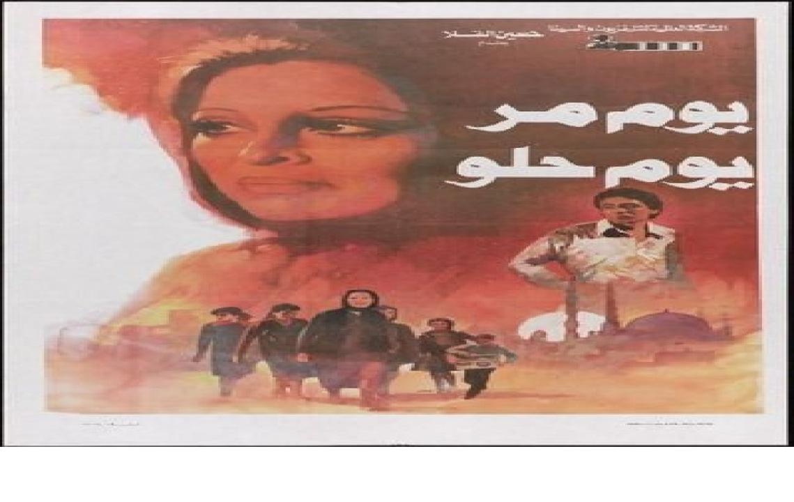 فيلم يوم مر يوم حلو 1988