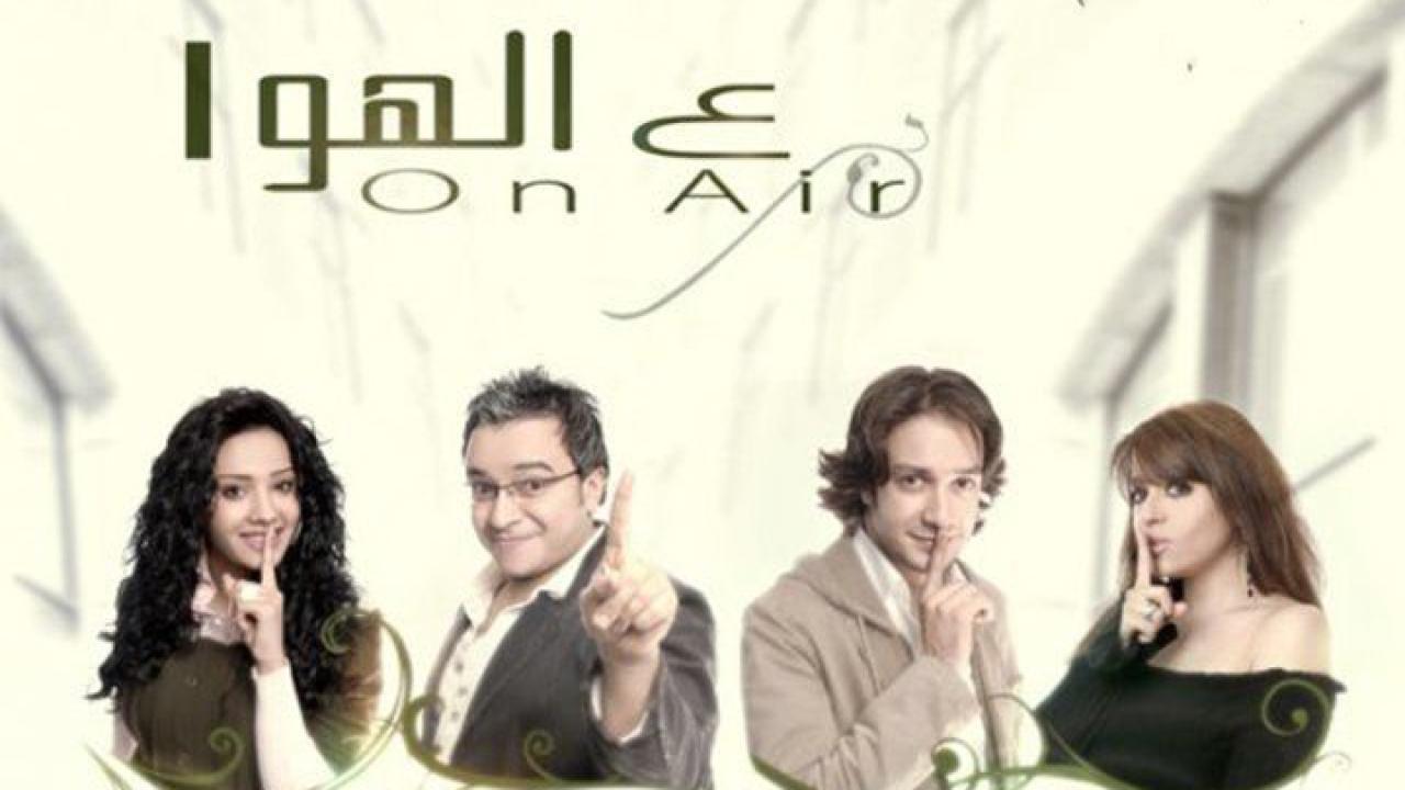 فيلم ع الهوا 2006