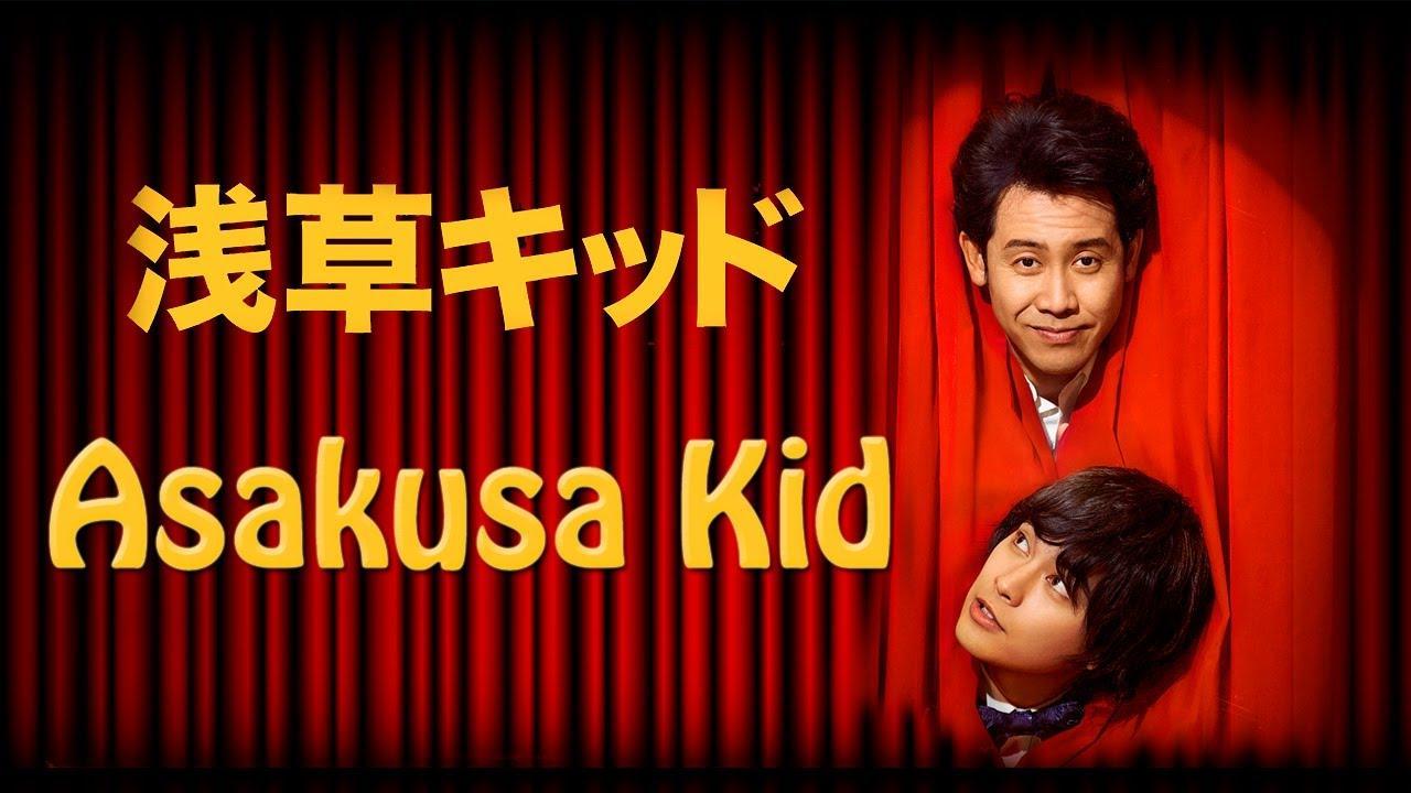 فيلم Asakusa Kid 2021 مترجم