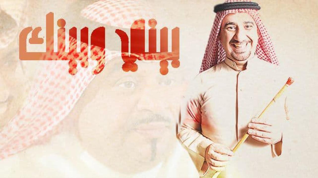 مسلسل بيني وبينك الحلقة 9 التاسعة
