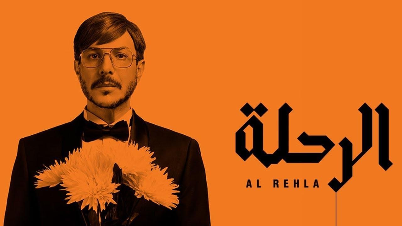 مسلسل الرحلة الحلقة 27 السابعة والعشرون