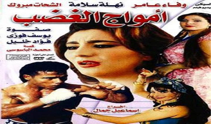 فيلم امواج الغضب 1999