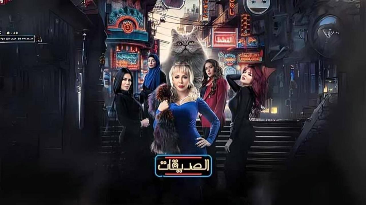 الصديقات