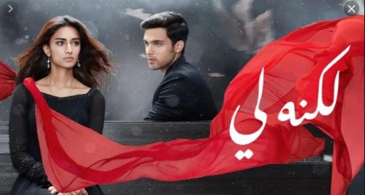 مسلسل لكنة لي الجزء الثاني الحلقة 18 مدبلجة