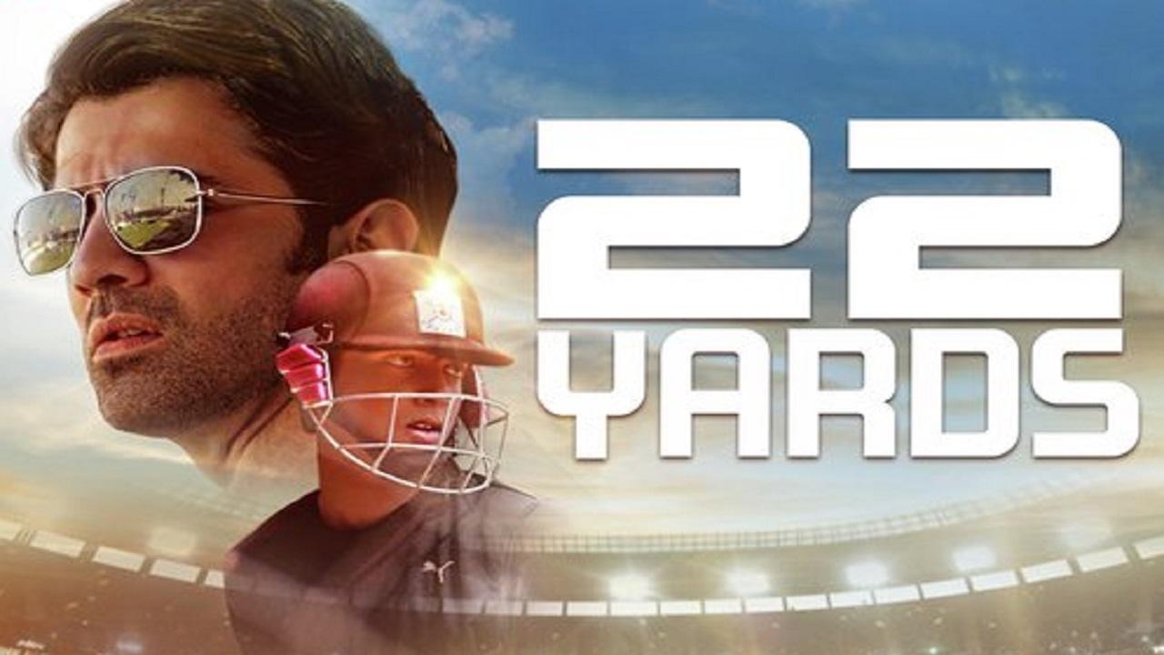 فيلم 22 Yards 2019 مترجم