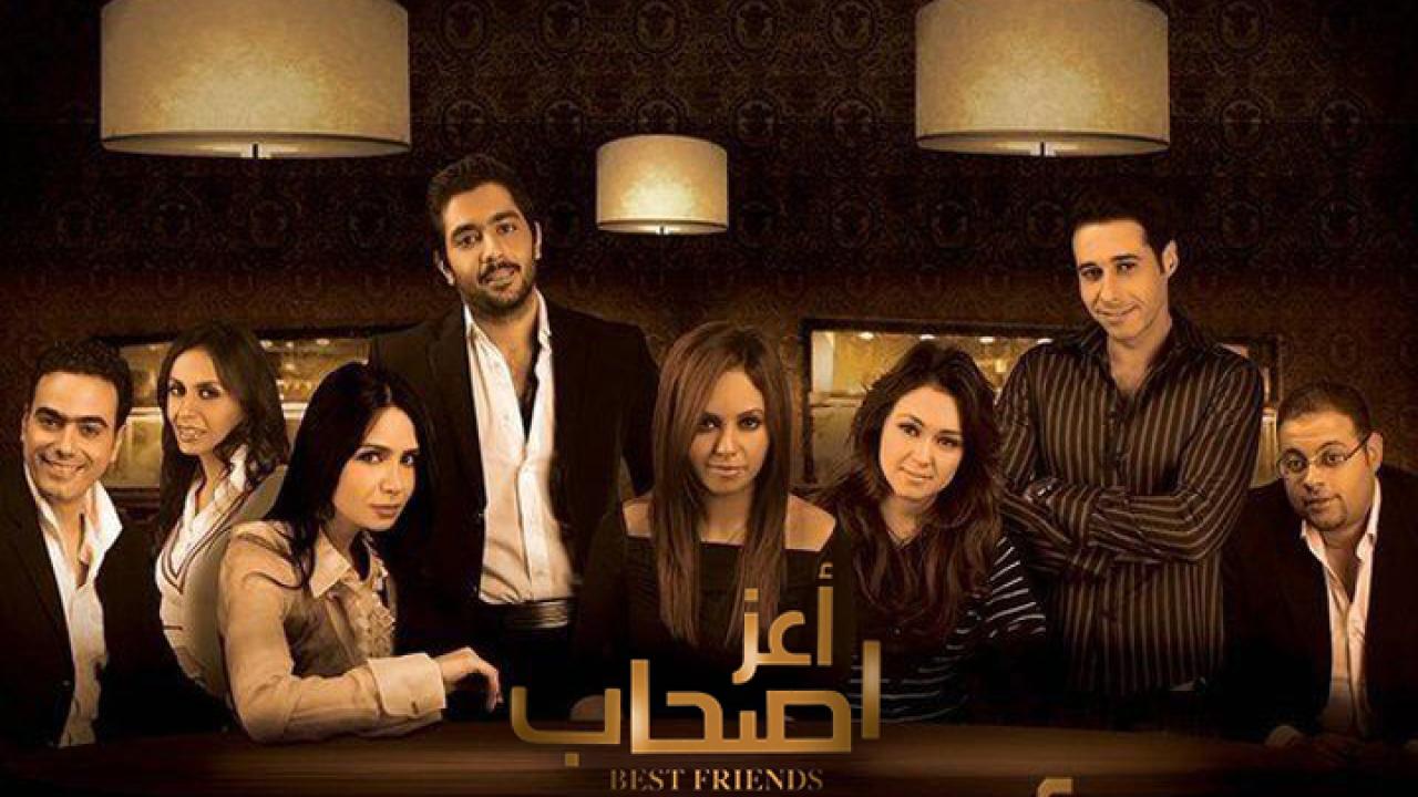 فيلم أعز أصحاب 2009
