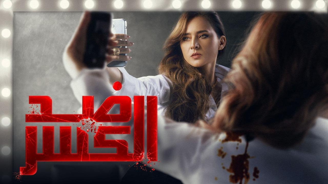مسلسل ضد الكسر الحلقة 11 الحادية عشر