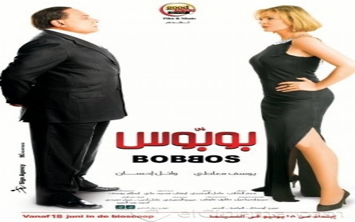 فيلم بوبوس 2009