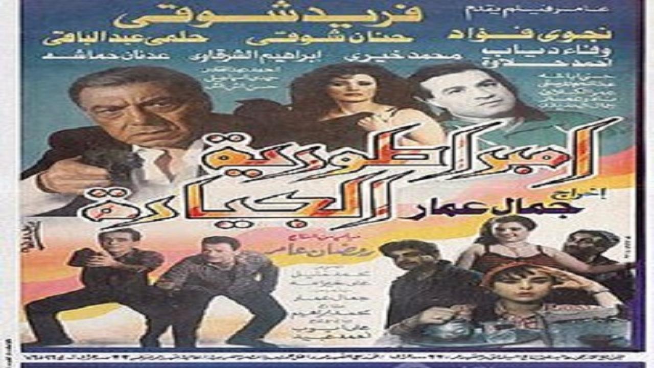 فيلم امبراطورية الجيارة 1988
