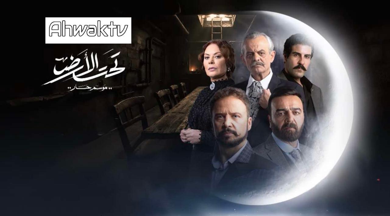 مسلسل تحت الارض: موسم حار الحلقة 11 الحادية عشر
