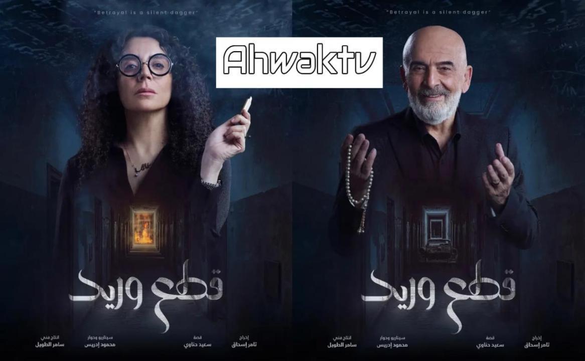 مسلسل قطع وريد الحلقة 17 السابعة عشر