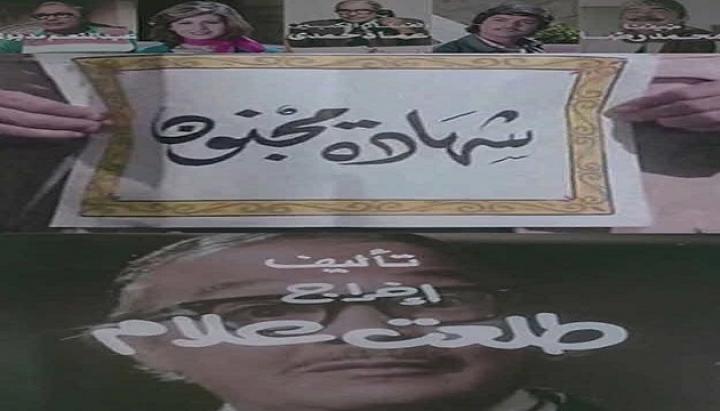 فيلم شهادة مجنون