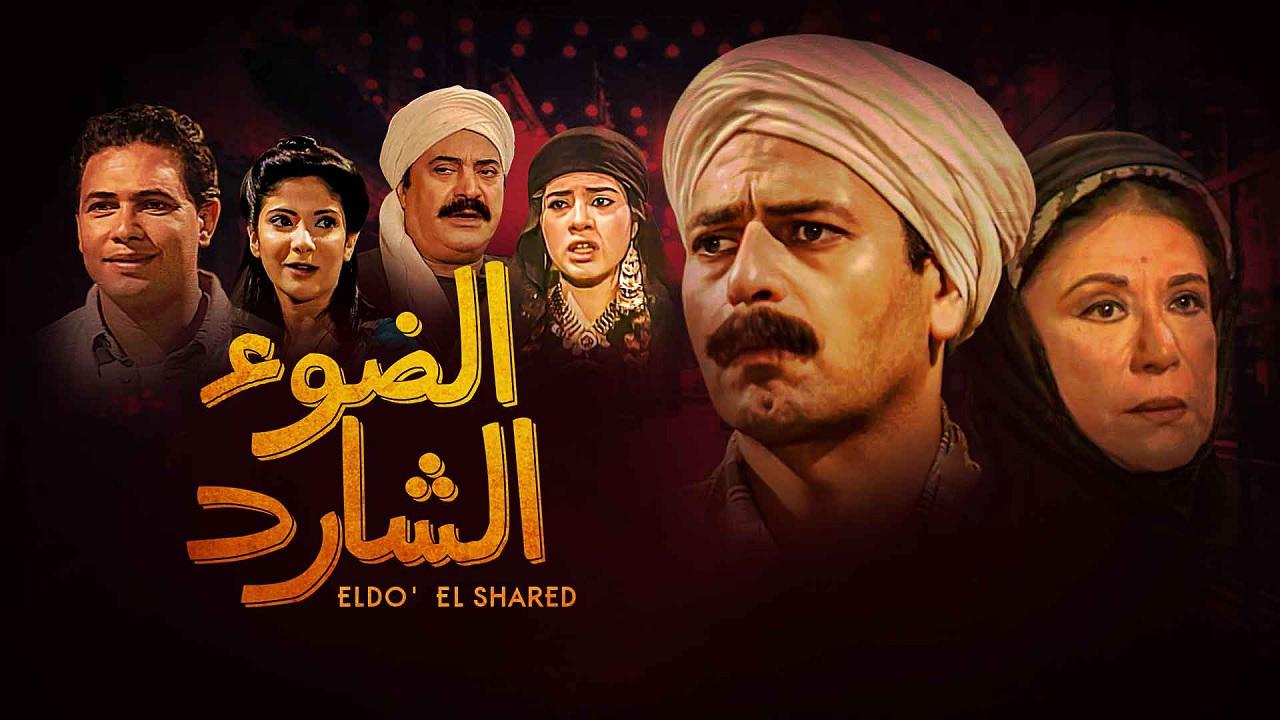 مسلسل الضوء الشارد الحلقة 16 السادسة عشر