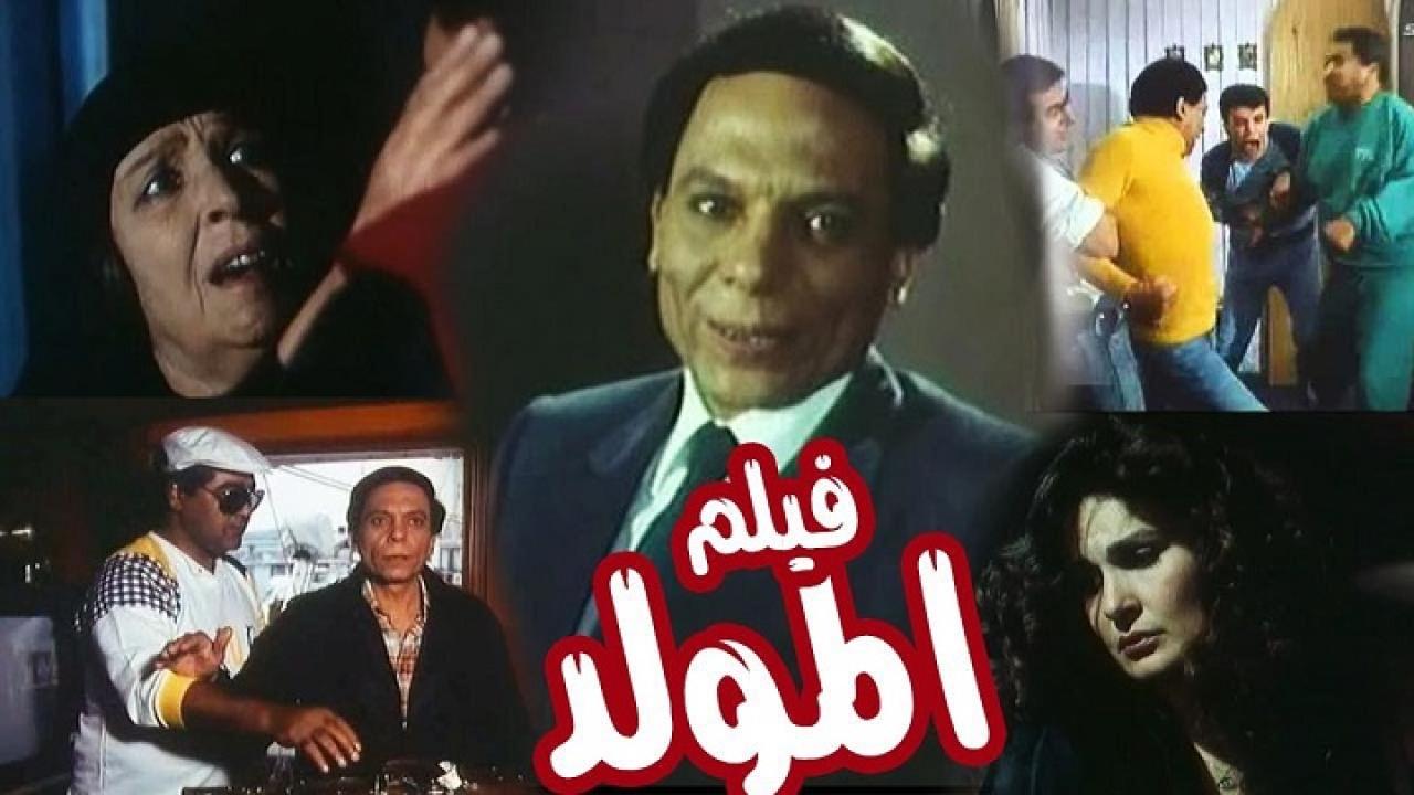 فيلم المولد 1989