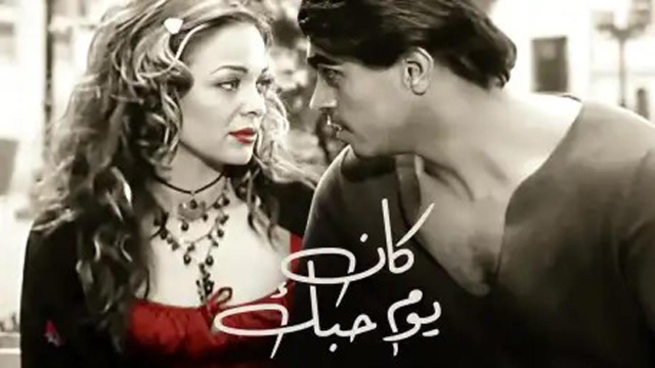 فيلم كان يوم حبك 2004