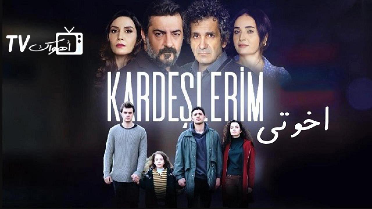 مسلسل إخوتى الحلقة 37 مترجمة