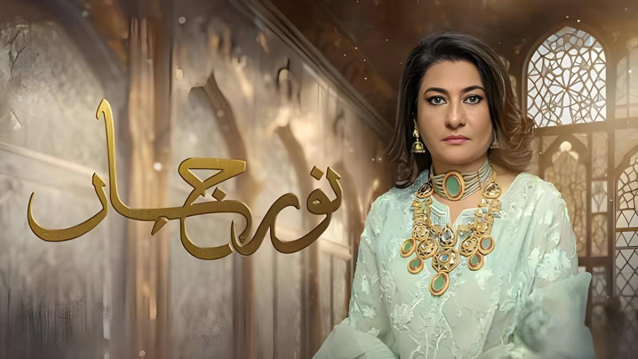 مسلسل نور جهان الحلقة 30 الثلاثون مدبلجة