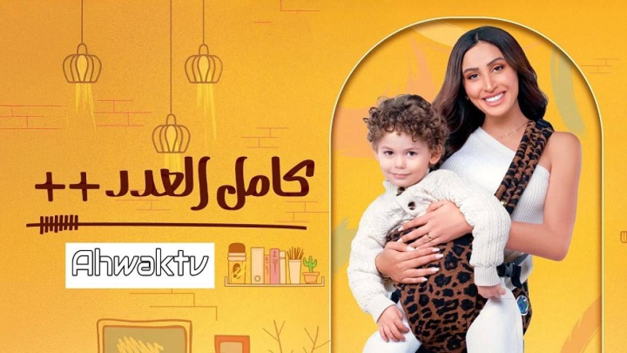 مسلسل العدد 3 الحلقة 13 الثالثة عشر